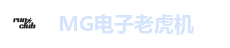 MG电子游戏平台｜经典与创新兼备的电子游艺殿堂